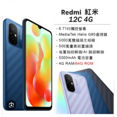 Redmi 12C (4G/128G) 6.71吋 大螢幕智慧手機