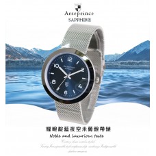 【Arseprince】耀眼靛藍夜空米蘭銀帶錶