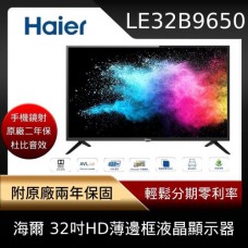 Haier 海爾 32吋液晶電視