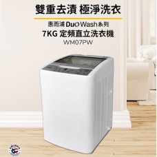 惠而浦 7公斤 直立洗衣機