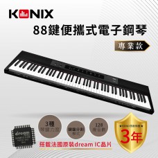 KONIX 88鍵藍牙智慧電子鋼琴