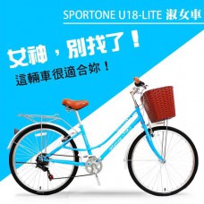 SPORTONE U18-LITE 26吋7速  文藝低跨點 復古自行車